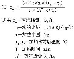 西門(mén)熱水機(jī)械SEMEM HJ型浸沒(méi)式汽水混合器 選型公式1